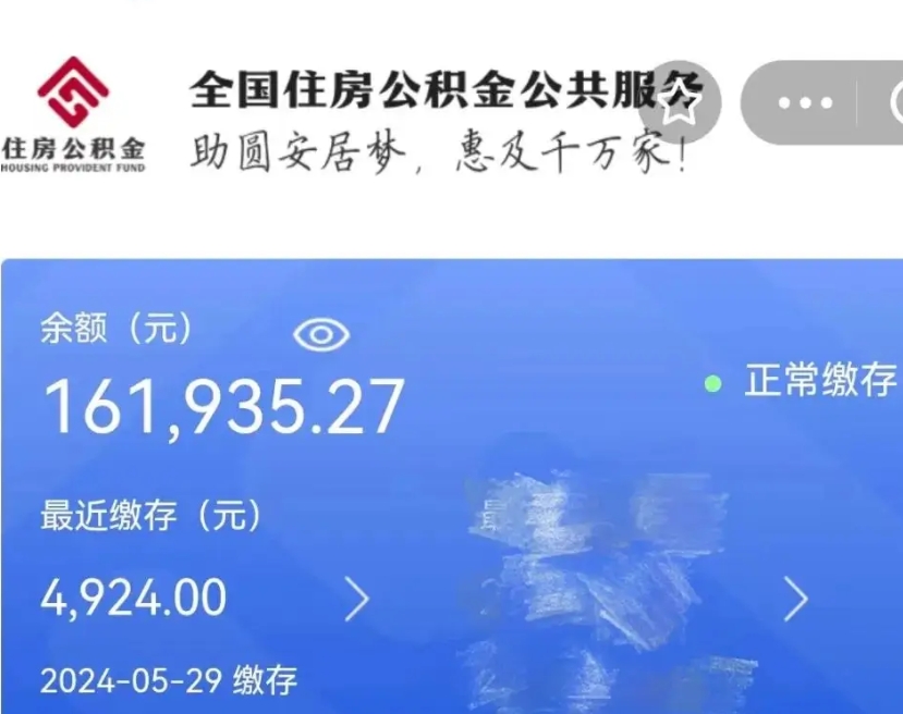 兴安盟公积金自离了能取吗（住房公积金自离了能拿吗）